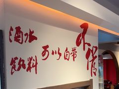 -醉董牛川派鲜肉自选火锅(烟台店)