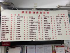 -银记肠粉店(北京路店)