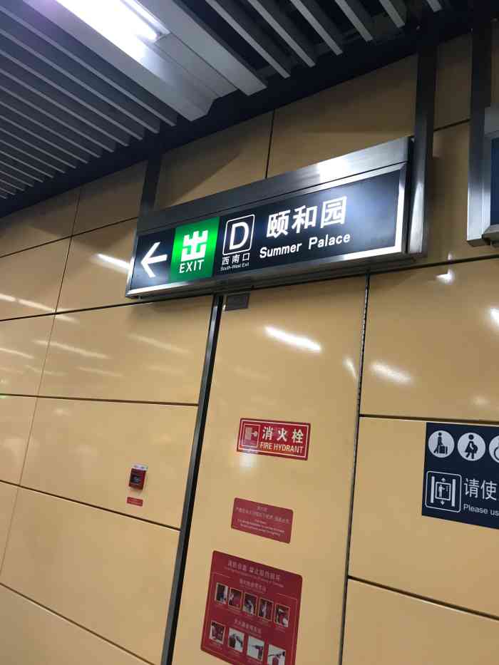 北宫门地铁站