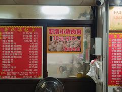 -鲁氏汤包王(长白街店)