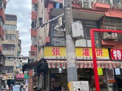 -张记灌饼(丰富路店)