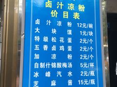 -清真·宏顺祥卤汁凉粉(大皮院店)