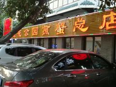 -莲花公园煎蟹(总店)