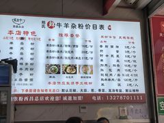 -熊氏牛羊杂粉(龙眼井总店)