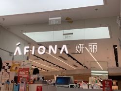 点击看大图 -AFIONA妍丽