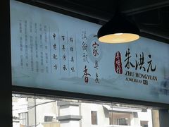 -朱洪元苏式面馆(绿宝广场店)