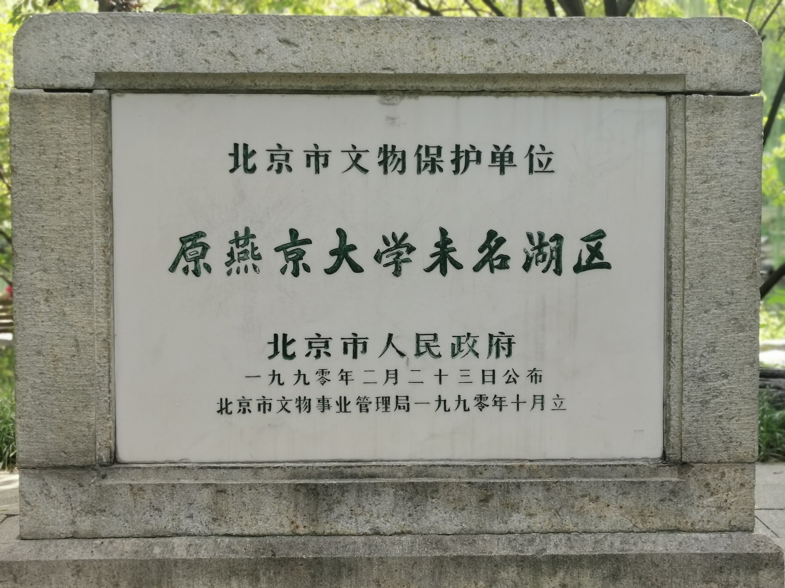 北大游学记