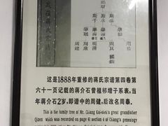 -蒋氏故居