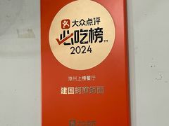 -建国蚵煎蚵面