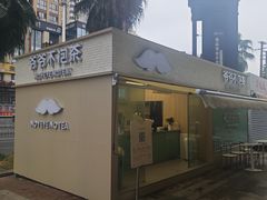 -爷爷不泡茶 NOYEYENOTEA(长沙五江天街店)