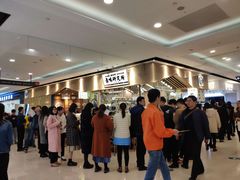 等位区-狮头牌卤味研究所·卤味饭(花城汇南区店)