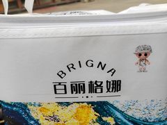 -BRIGNA百丽格娜·纯动物奶油生日蛋糕(武汉旗舰店)