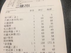 账单-真爱中国餐馆·年华店(朱雀大街店)