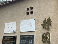 -静园(和平区)