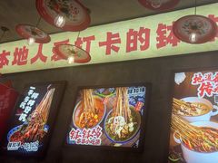 -嘉州鲜知味钵钵鸡(奎星楼店)