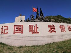 -平西抗日烈士陵园