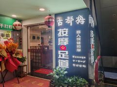 -古都梅按摩足浴(世界广场店)