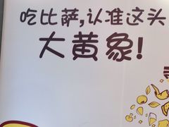 -尊宝比萨(南田店)