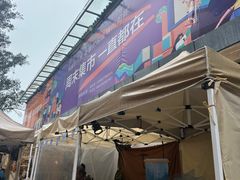 -大理床单厂艺术区