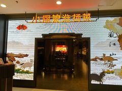 -小厨娘绣中淮扬(大行宫科巷店)