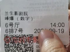 -中影国际影城(兰生大厦店)