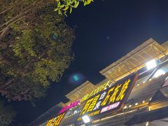 -阿昌白族石板烧·菌锅(大理古城店)