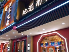 -回家吃饭·地道南昌菜(建德观总店)