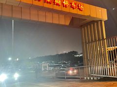 -奥特莱斯停车场