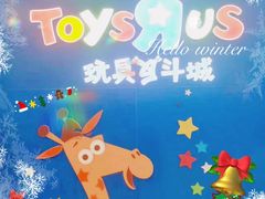 -TOYSRUS玩具反斗城(天津远洋乐堤港店)