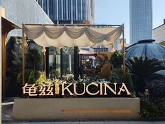 -龟兹KUCINA·新疆菜(前滩L+PLAZA店)