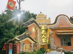 -五邑人家(江门店)