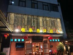 门面-抱德·潮汕味(敦和店原惠城鱼仔)