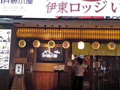 门面-井藤小屋精致料理(下沙店)