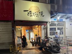 门面-一罐焖烧(泰宏路店)