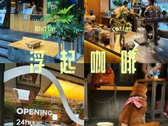 -Shiftin’浮起咖啡 (福保店)