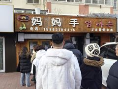 -妈妈手(山大总店)