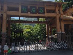 -本溪汤沟绿石谷森林公园