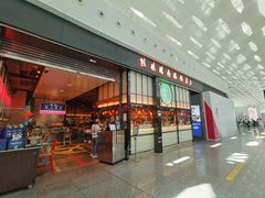 门面-陈鹏鹏潮汕菜(宝安机场T3航站楼店)