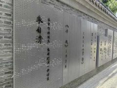 -朱自清故居