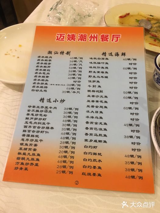 迈姨·潮州菜(麓湖公园店)菜单图片