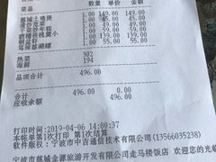 账单-走马楼饭庄(慈城古县城店)