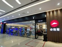 门面-必胜客(远大路店)