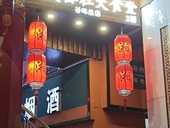 -人民公社大食堂(谷埠街总店)