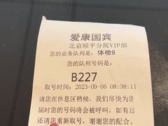 -爱康国宾体检中心(顺平分院)