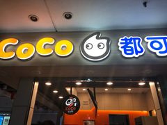 -CoCo都可(文星广场店)