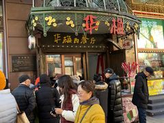 -华梅西餐厅(哈尔滨中央大街店)