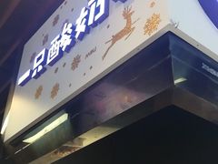 -一只酸奶牛(来福士店)