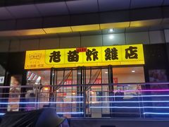 -老苗炸鸡(天下汇国际购物中心店)