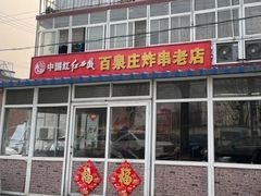 -昌顺马记小吃店(昌盛园店)