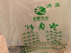 -烤肉宛饭庄(南礼士路店)